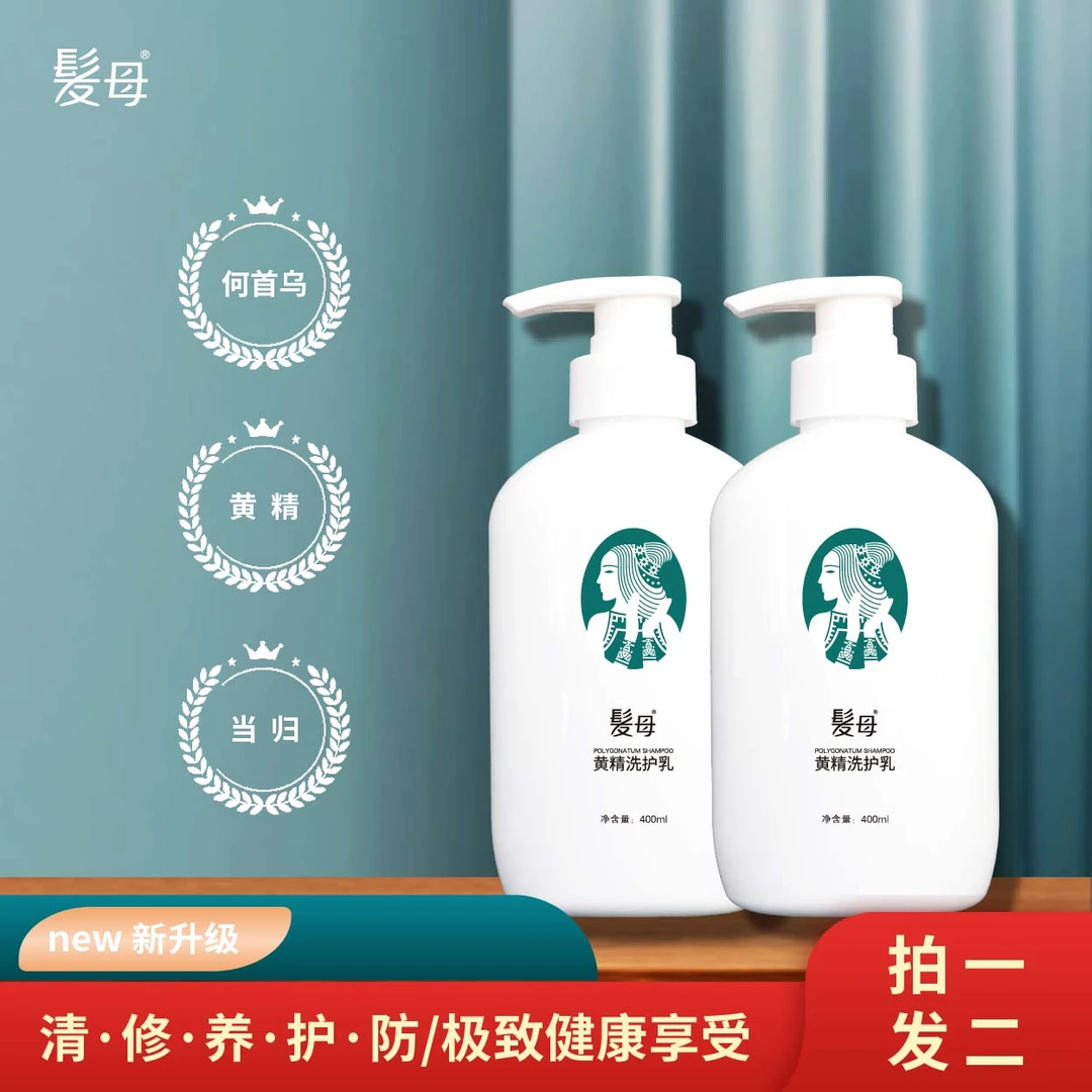 发母黄精洗护乳清爽补水去烫染异味