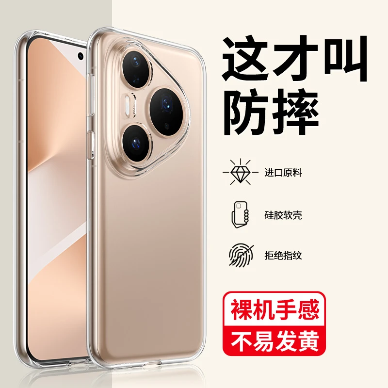 适用华为pura80pro手机壳pura80ultra透明壳硅胶软壳p80pro