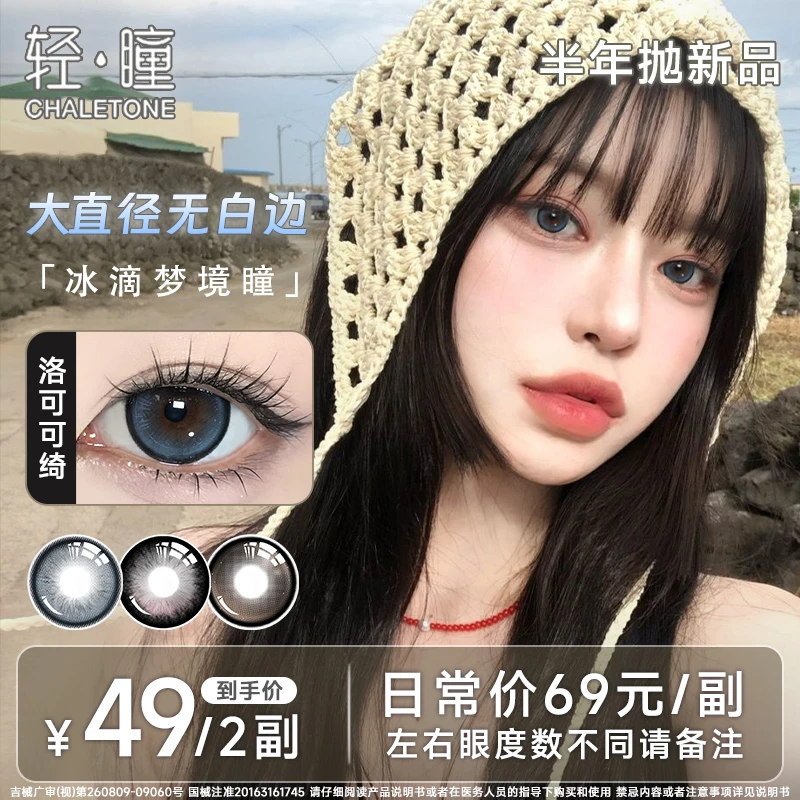 轻瞳【无白边超大直径】美瞳半年抛14.5满着色三明治夹心隐形眼镜