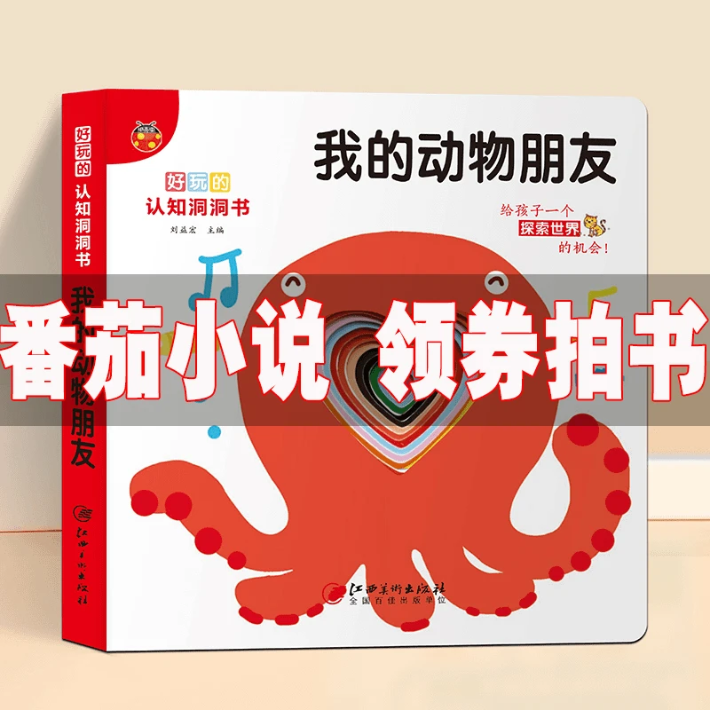 0~4岁孩子超爱的启蒙撕不烂玩具早教书中英双语立体洞洞书