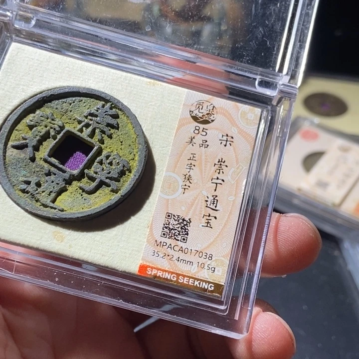 铜觅泉评级古钱币一枚 周浩