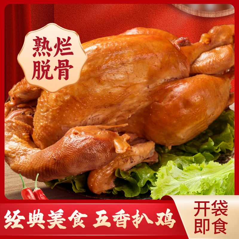 五香扒鸡550g*2只正宗特产网红卤味零食熟食烧鸡开袋即食