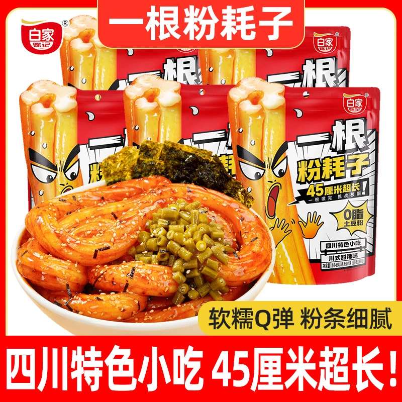 阿宽一根粉耗子懒人网红零食速食小吃夜宵方便面0脂粗土豆粉特色