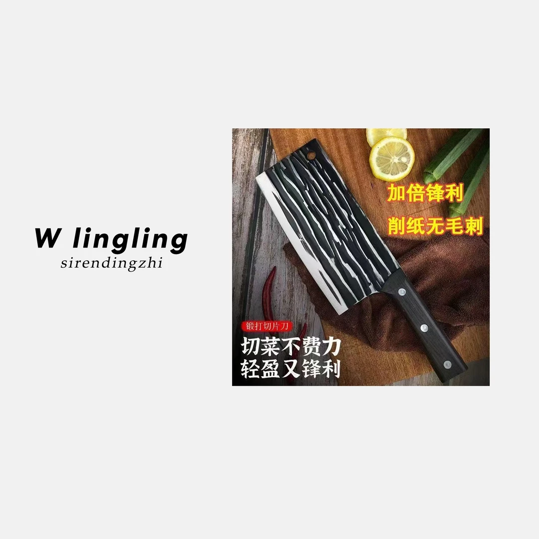 玲姐定制-切肉切菜家用厨房锋利切片轻便耐用菜刀244811