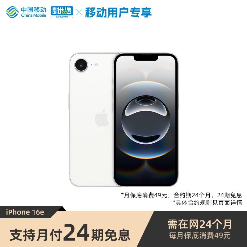 【24期分期免息】iPhone 16e 智能手机 全网通5G