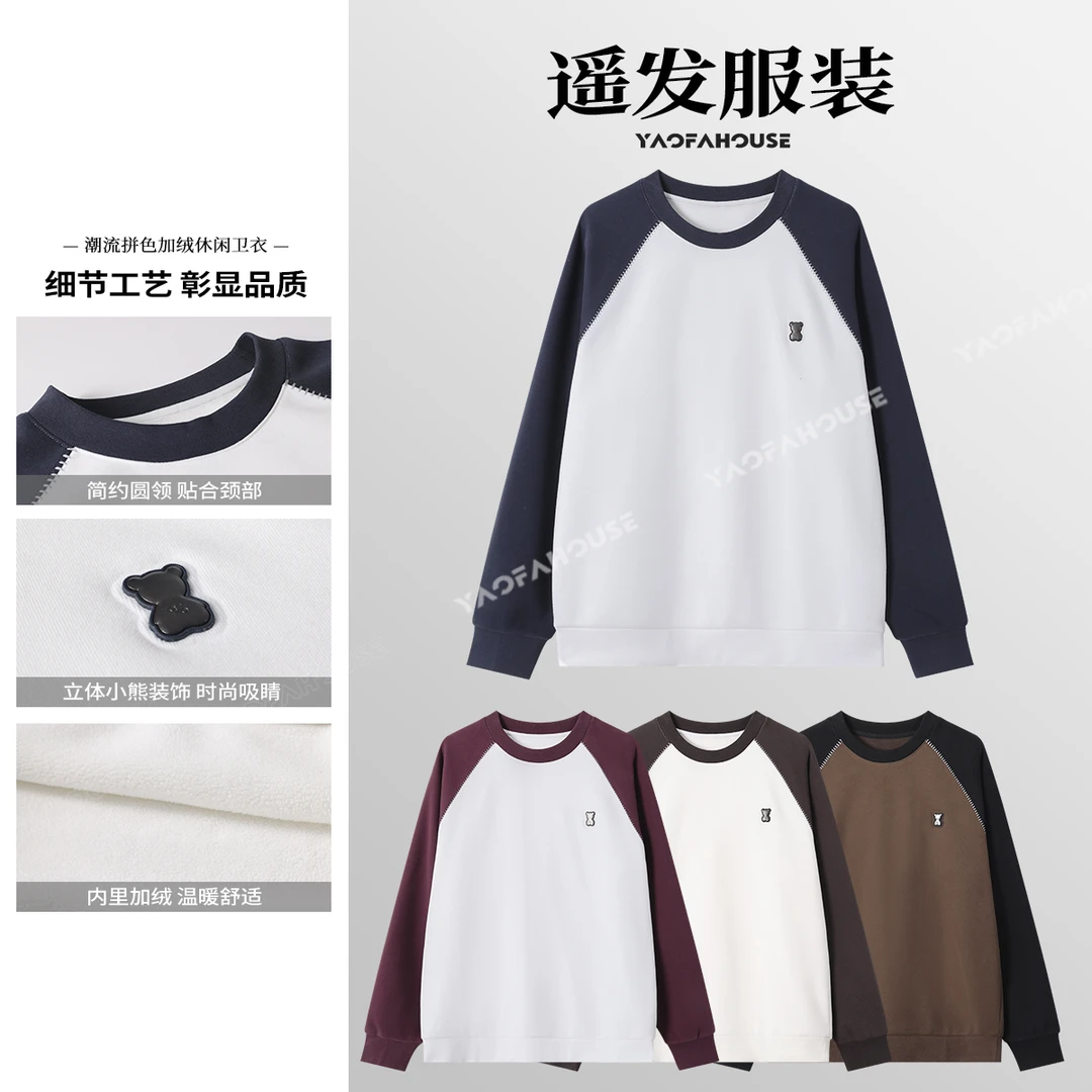 遥发服装【“可爱小熊”明线刺绣拼接撞色卫衣】冬季加绒舒适上衣5022