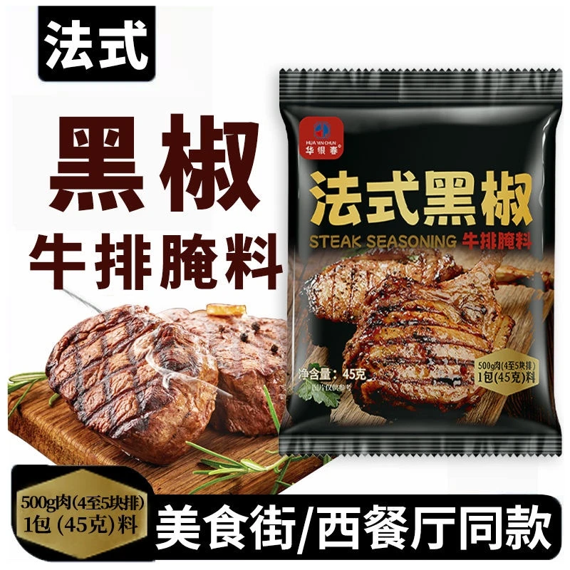 法式黑椒牛排腌料牛排家常作法牛肉猪肉鸡肉皆可腌制浓郁美食