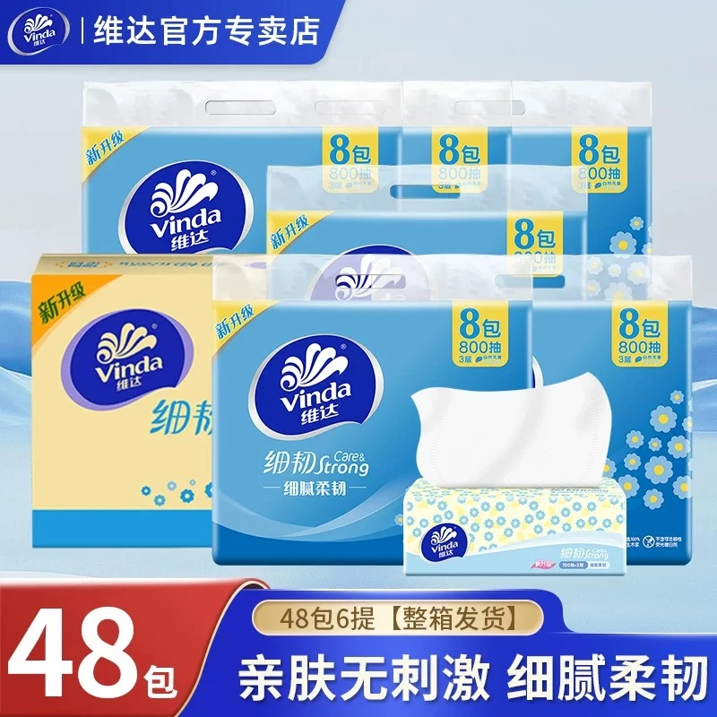 Vinda/维达细腻柔韧抽纸加厚超值囤货装48包家用亲肤吸水箱装包邮超值