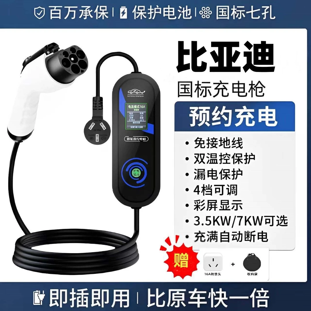 比亚迪充电桩枪7kw电动汽车220v新能源家用3kw特斯拉埃安东风吉利