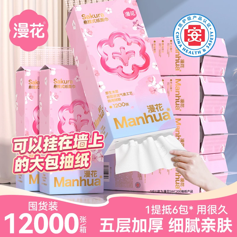 【5层】漫花悬挂式抽纸整箱批发家用纸巾加厚面巾纸卫生纸餐巾纸巾