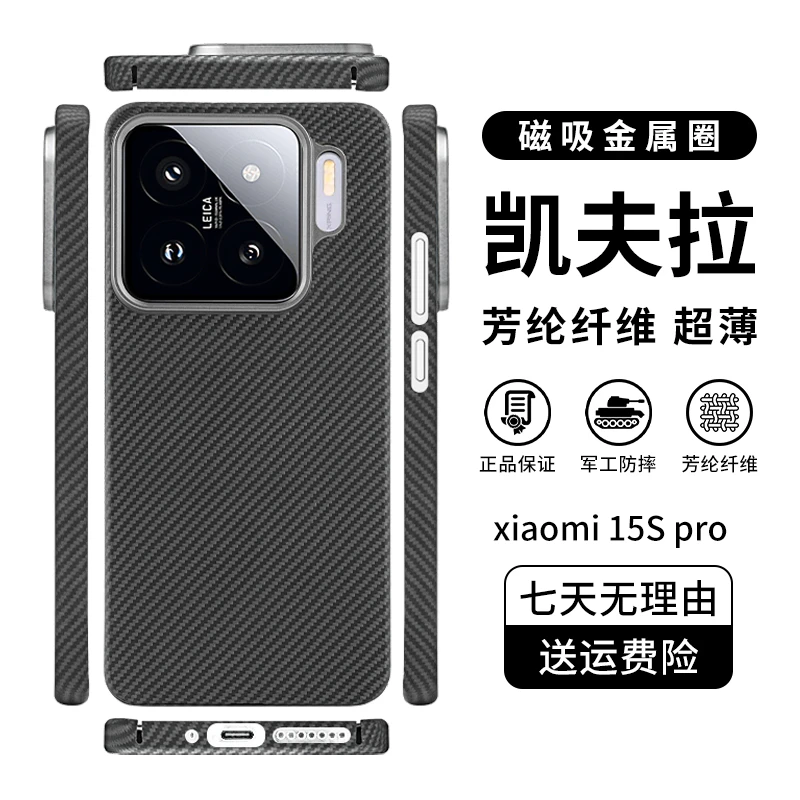 适用「小米15SPro」凯夫拉手机壳高档简约超轻薄耐摔防刮裸机手感