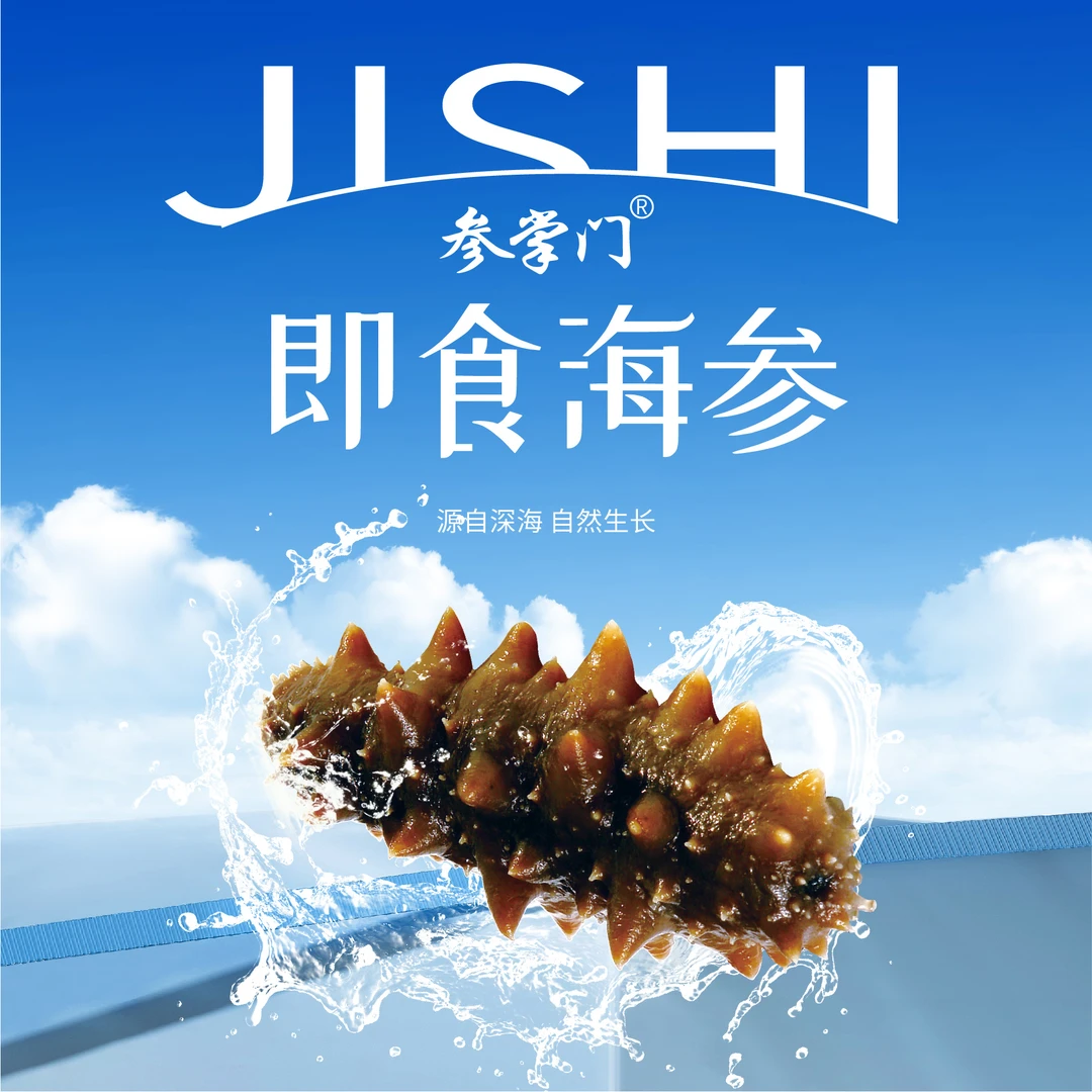 【参掌门】鲜食海参即食好吃辽刺参营养25-35头1斤