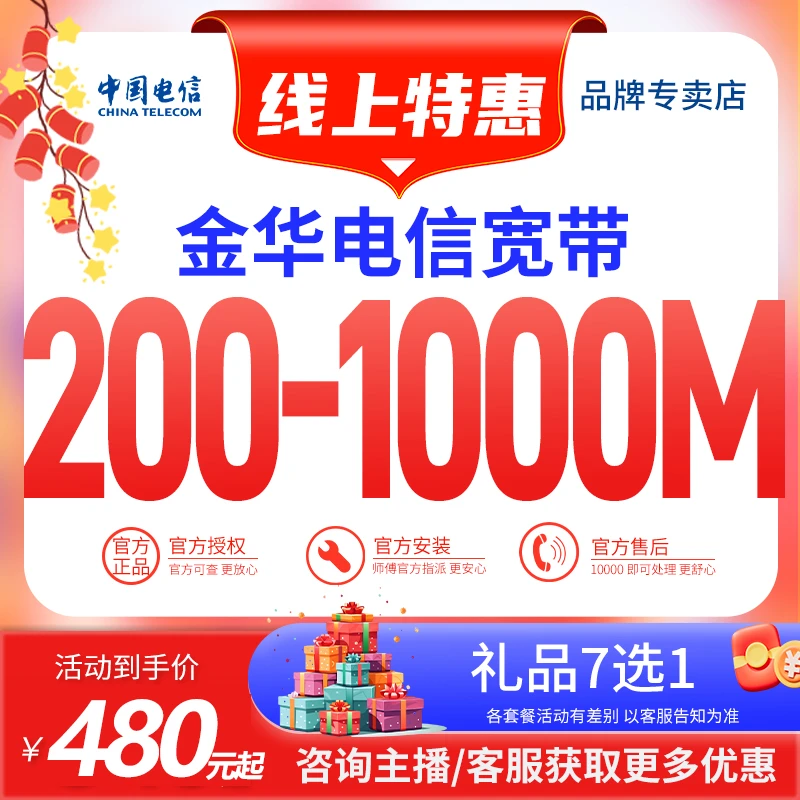 金华电信光纤套餐新装划算抖音网络提速办理宽带宽带办理上门安装