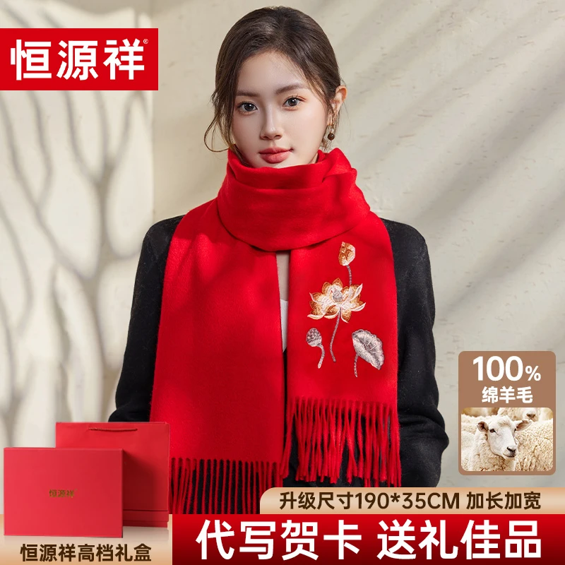 恒源祥2025新款羊毛围巾女冬季送长辈红色刺绣围脖礼盒装新年礼物