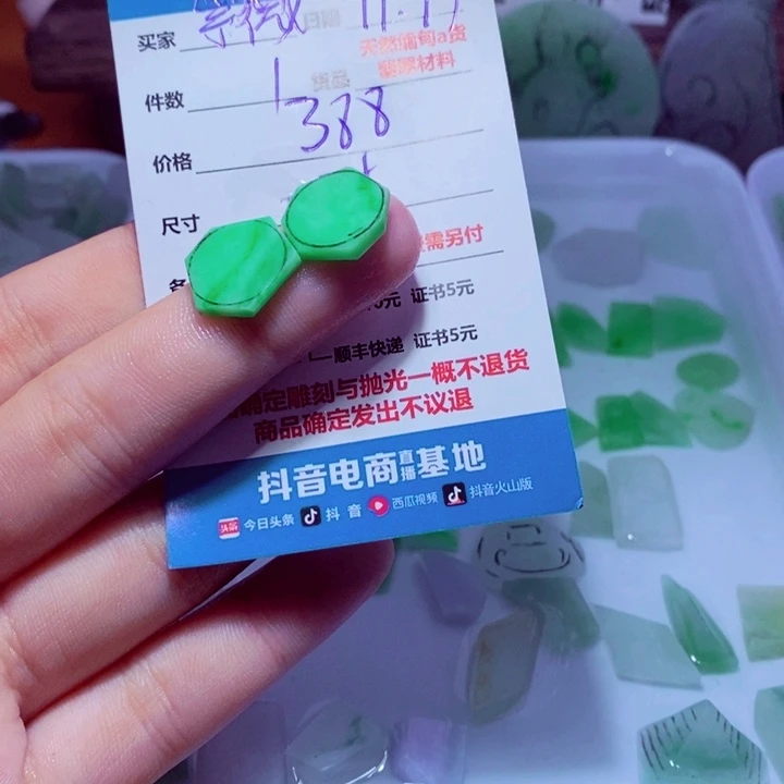 紫***）定制翡翠未镶嵌388