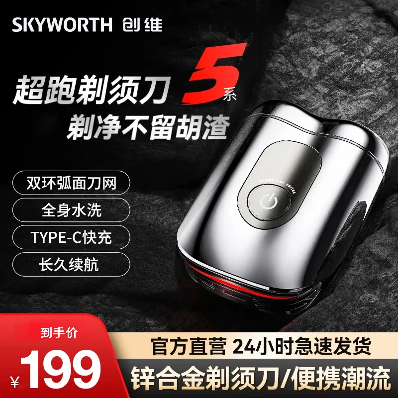 创维超跑剃须刀刮胡电动合金便携式剃须全身水洗刮胡刀车载送男友