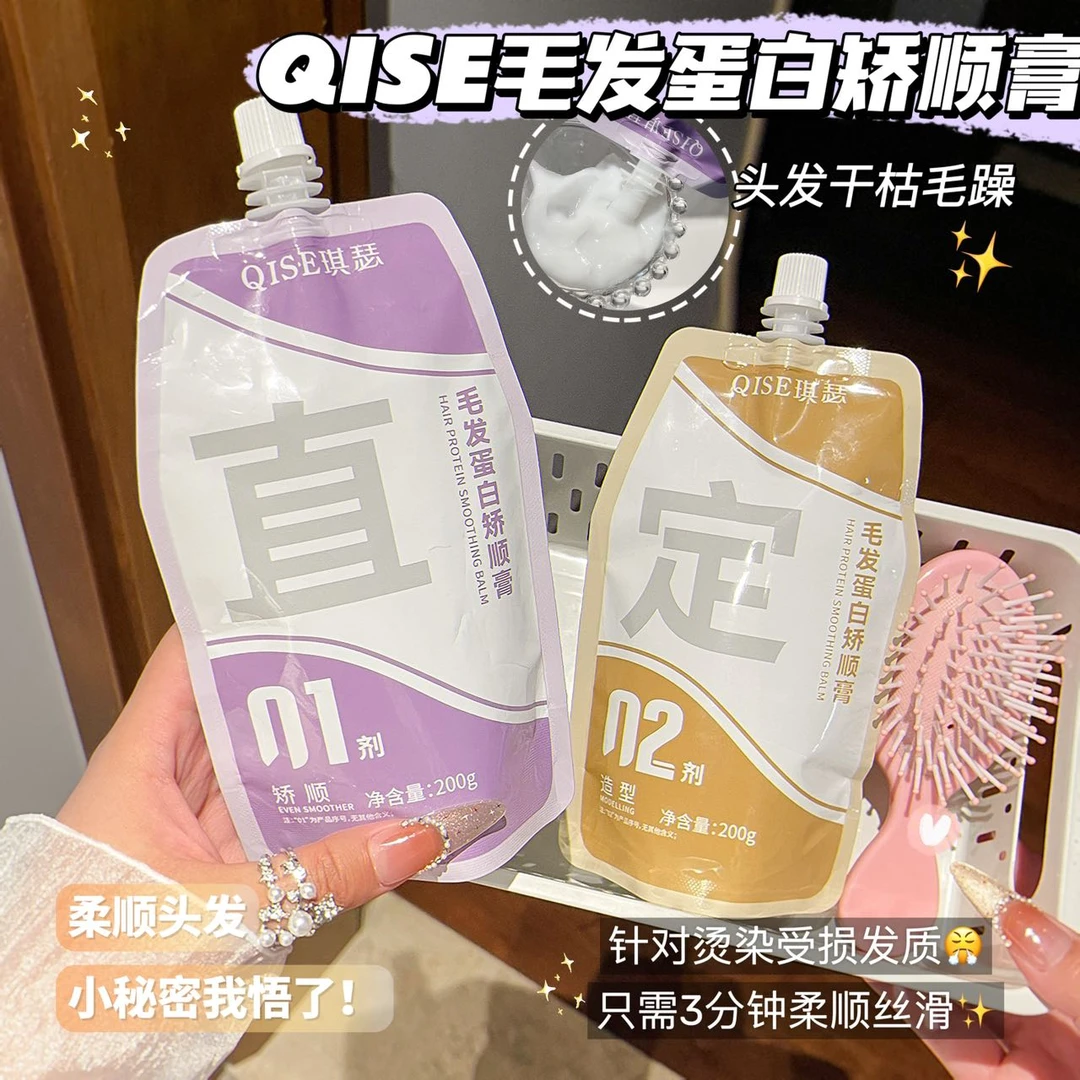 QISE琪瑟毛发蛋白胶顺膏2包