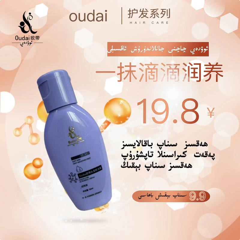 oudai欧带头发赋活霜