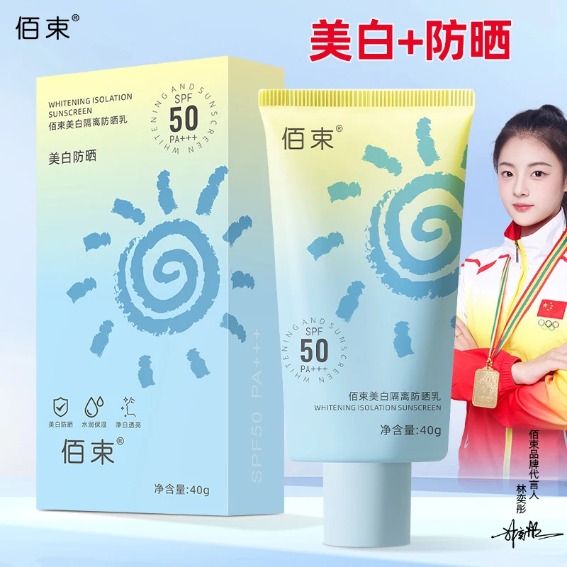 李佳琪推荐】佰束隔离乳40g防紫外线隔离遮瑕清爽不油腻否通用是