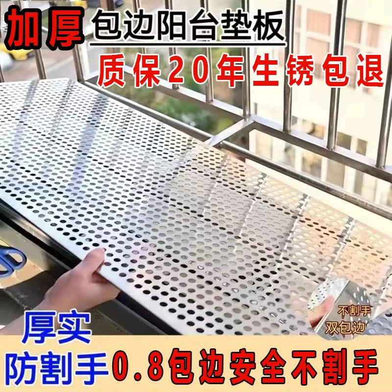 304阳台不锈钢垫板防盗窗防坠落花架护栏洞洞厚冲孔板加厚防护网