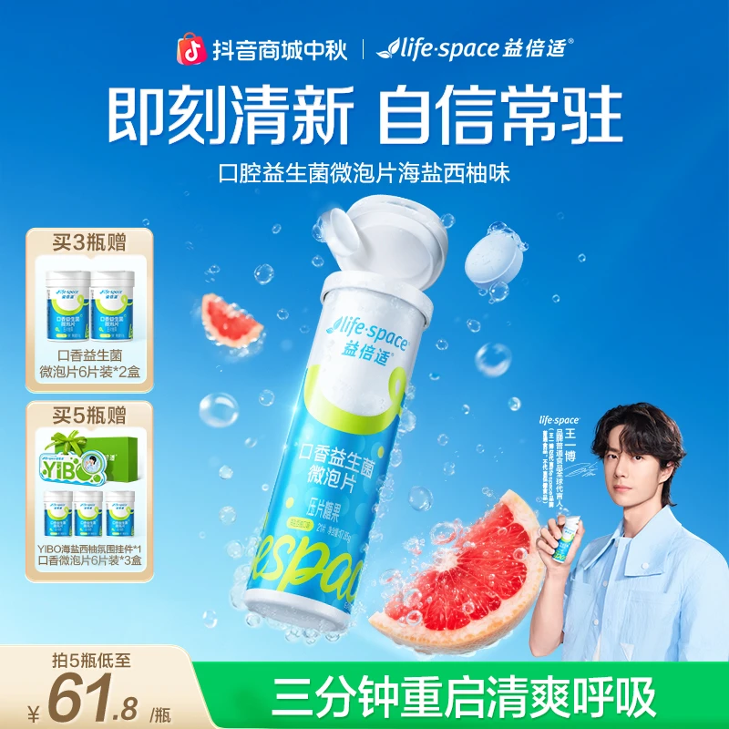 lifespace益倍适口香益生菌微泡片海盐西柚味快速祛味持久清新fb