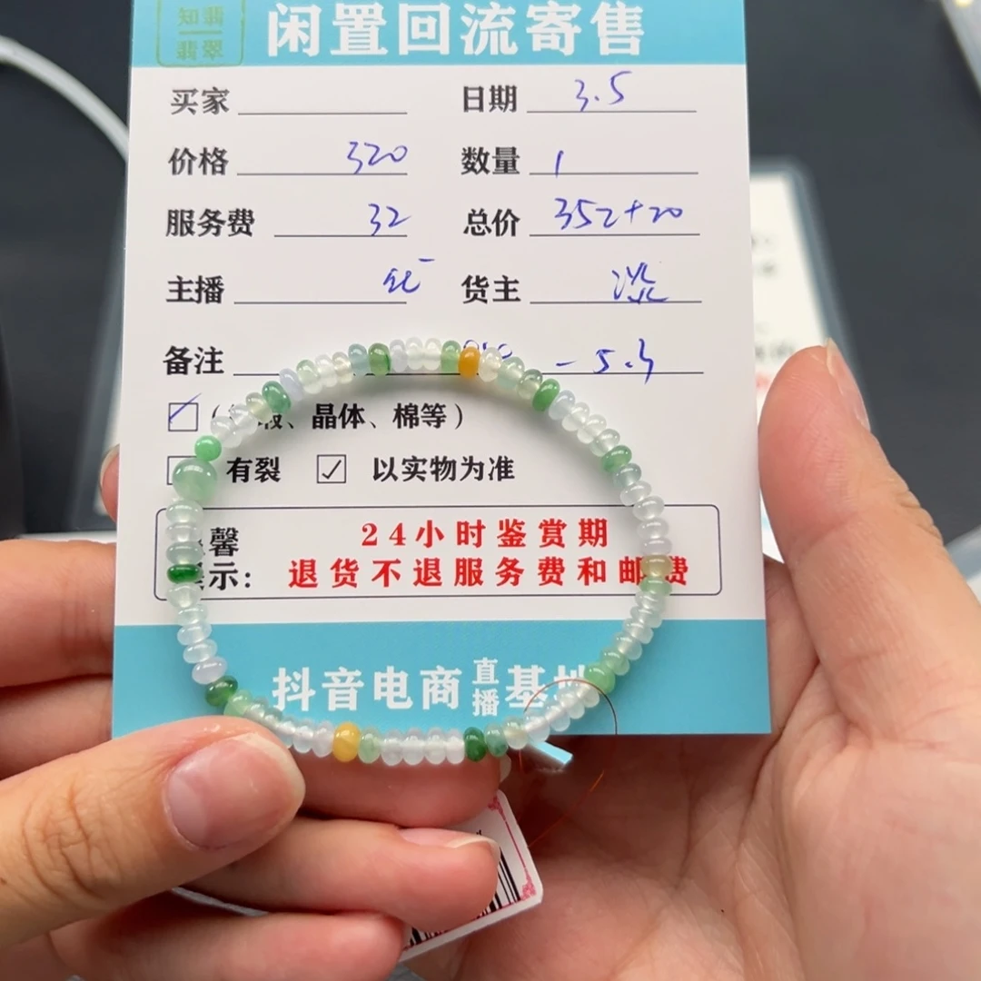 翡翠手链未镶嵌?****蛋