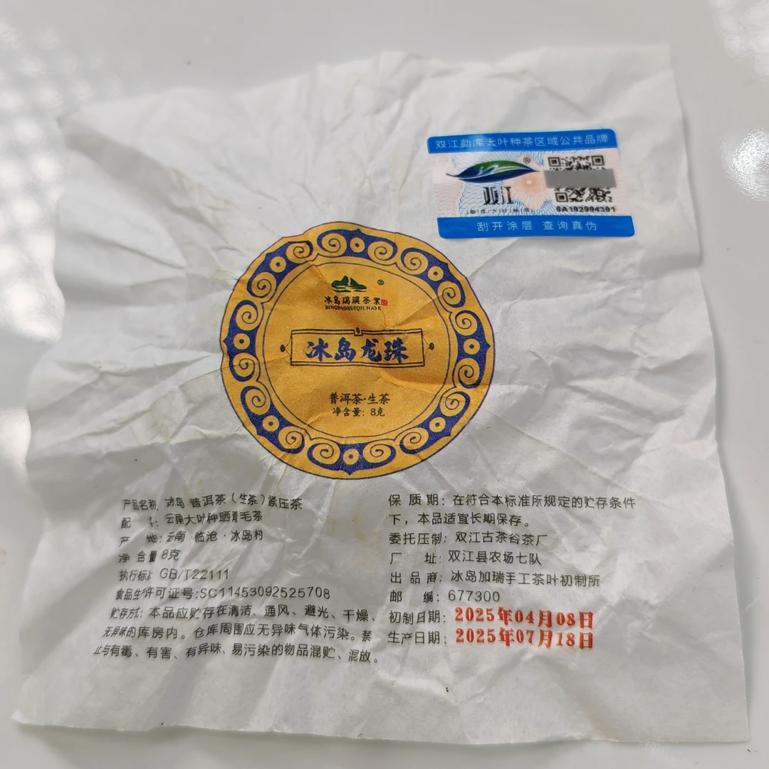 2025春【冰岛龙珠·坝歪33号·生茶·混采】紧压龙珠30颗-12月27日【03】