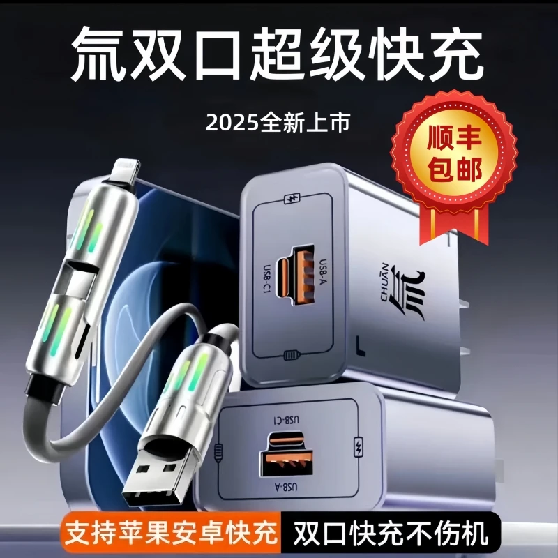 氚流氮化镓超级快充充电器数据线套装低温快充适用于苹果安卓华为