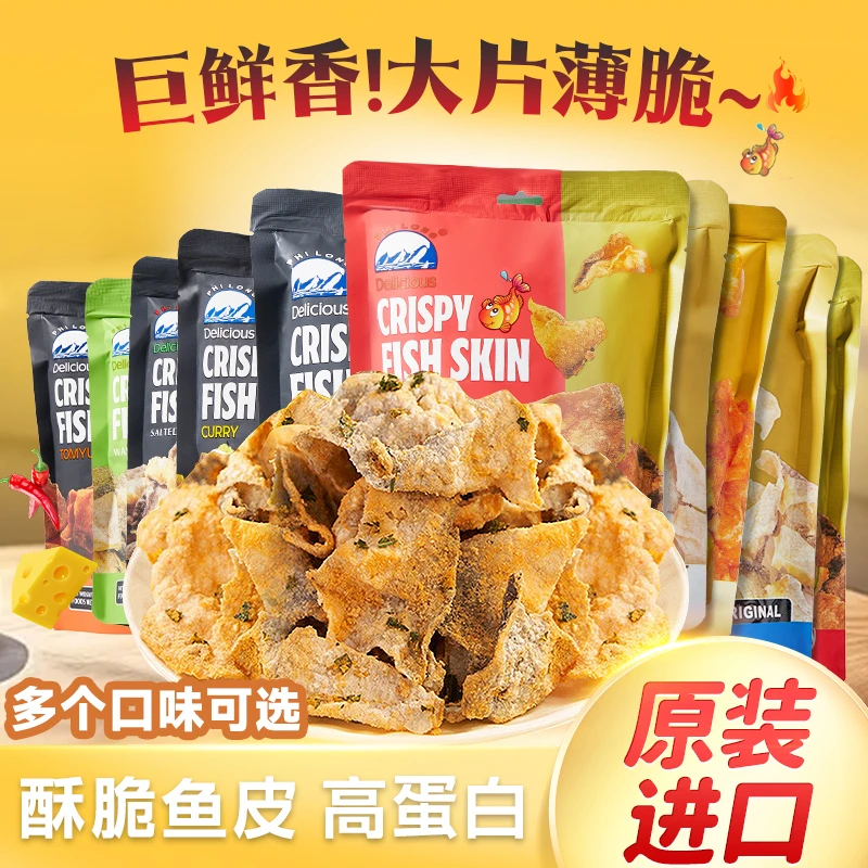 【呛辣咸蛋黄】原装进口香酥芥末巴沙鱼皮即食香脆零食下酒煲剧火锅