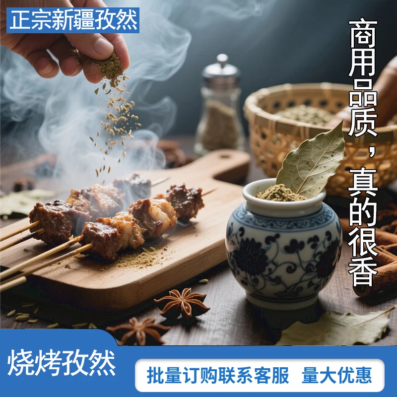 商用正宗新疆孜然烧烤孜然颗粒孜然粉香料大料