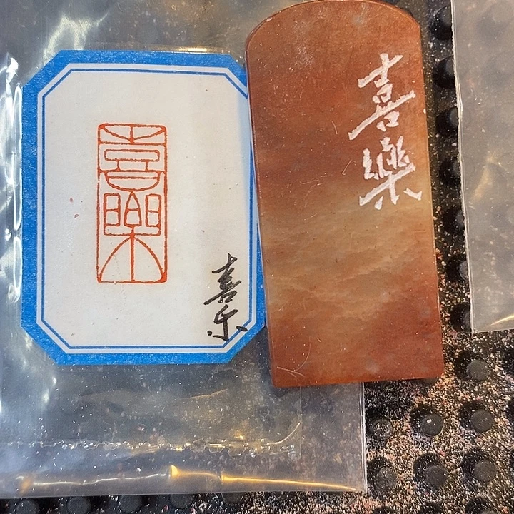 印石寿山石一到2.5厘米喜乐