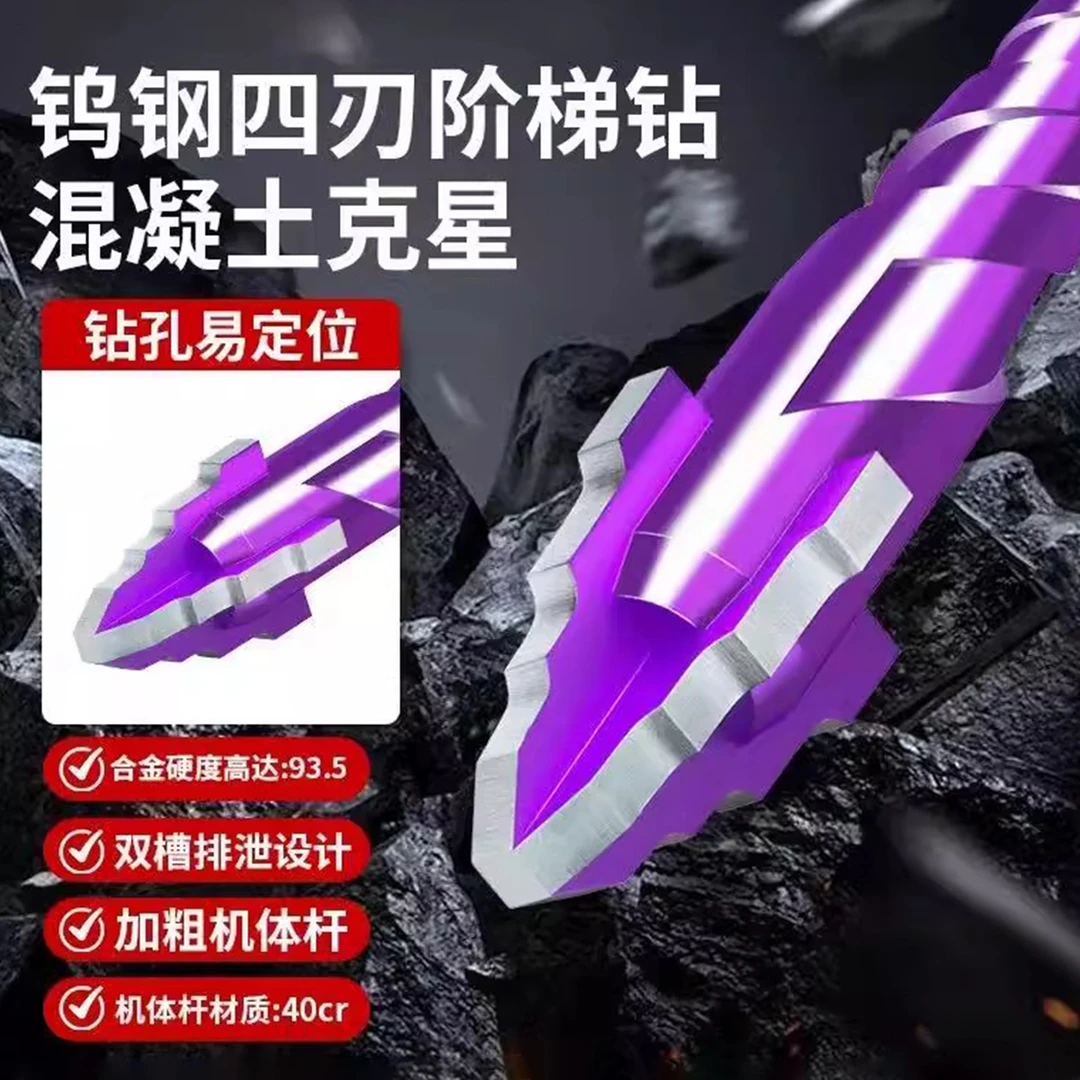 【四刃阶梯钻】新款错位锯齿钨钢合金锋利耐磨家装干湿两用打孔钻头