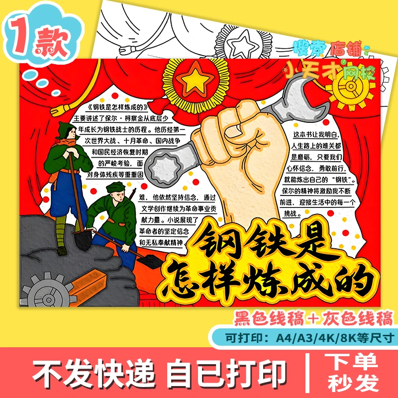 钢铁是怎样炼成的世界名著阅读读后感好书推荐读书小报手抄报f006