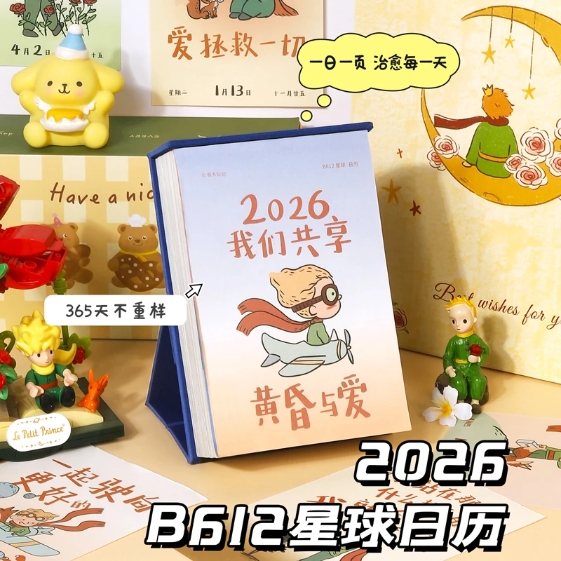 B612星球日历小王子台历2026新款创意桌面摆件实用高颜值生日礼物