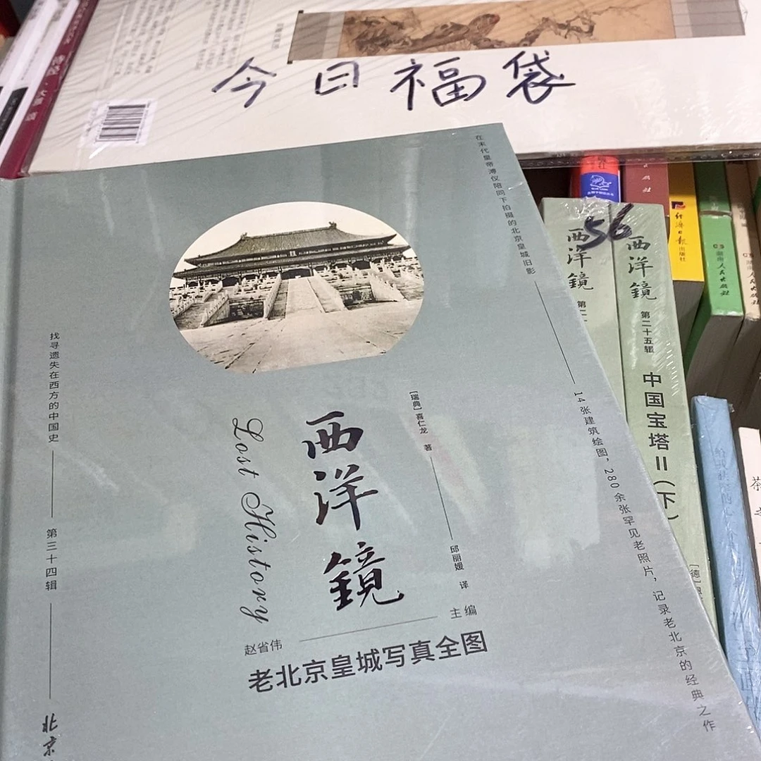老北京皇城写真全图