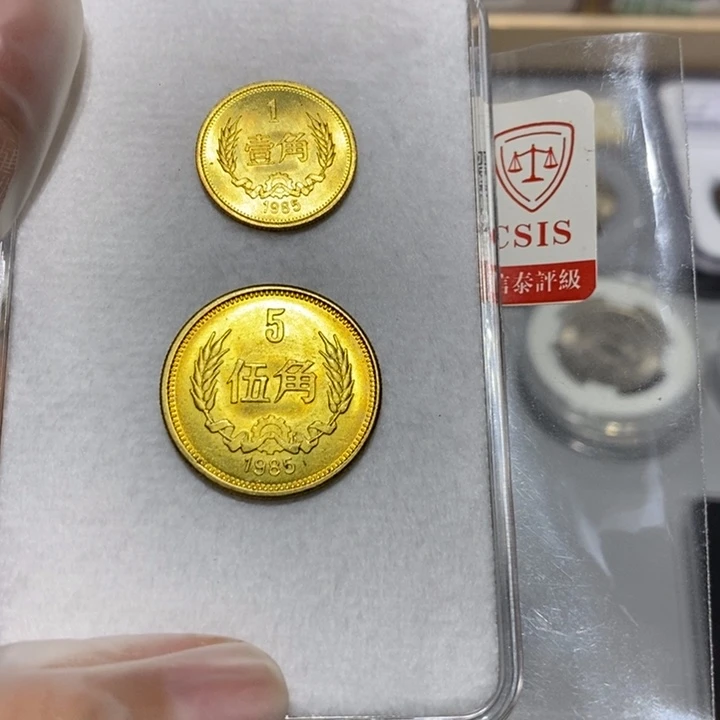 塞***雪其他普通金属85长城币角币两枚如图