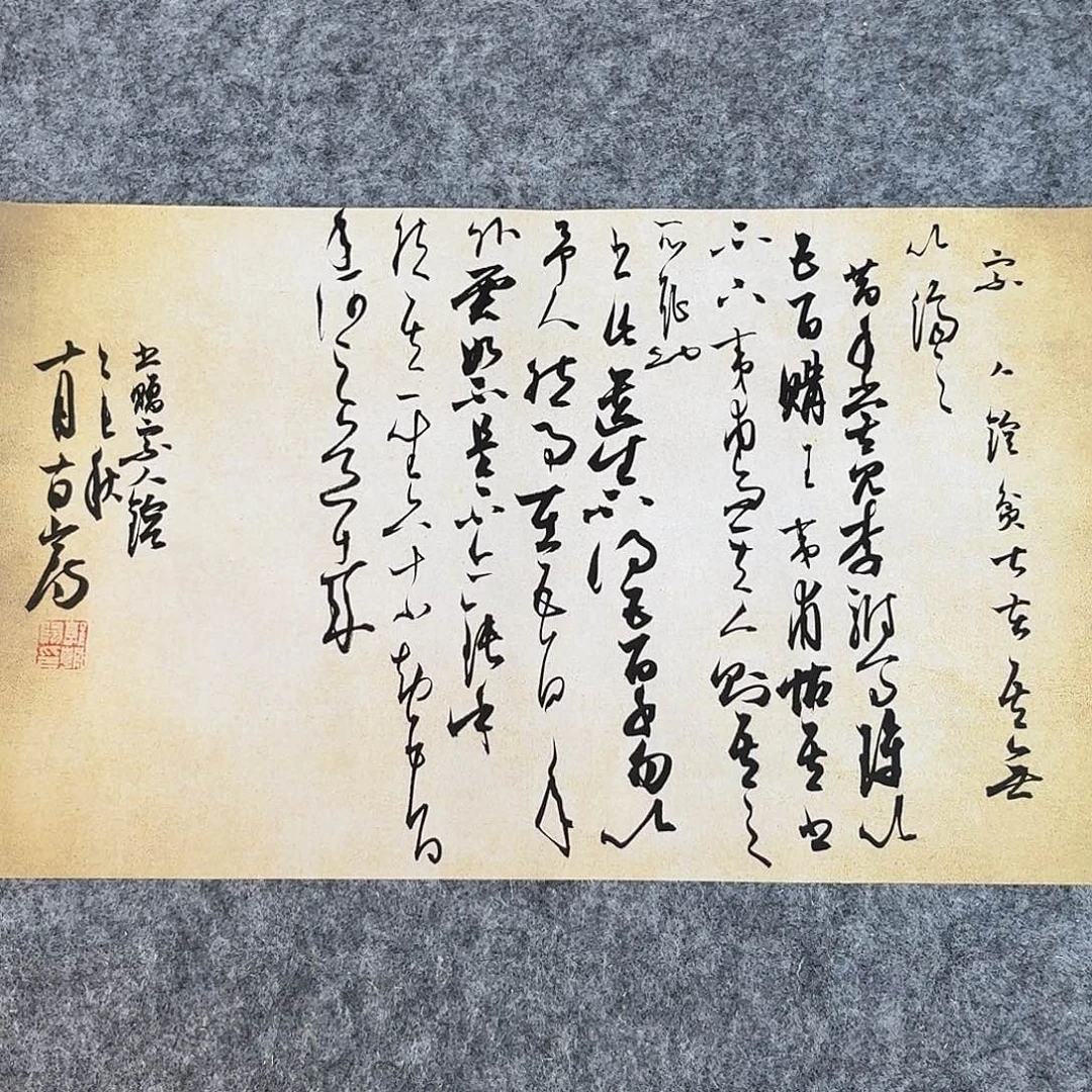 书法国展书家郭朝阳45×26