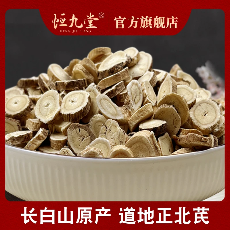 长白山 正北芪 黄芪 净重200克滋补新货精选切片品质产地