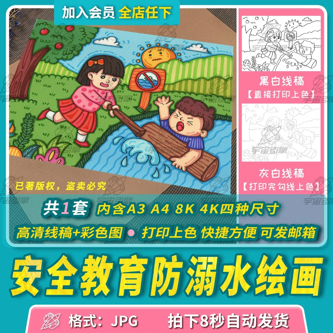 025-珍爱生命预防溺水儿童画安全知识普及绘画线稿电子版打印涂色