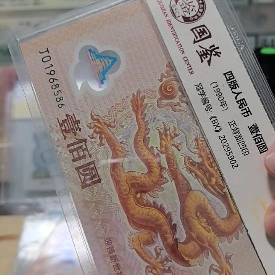 粉***g纸千禧龙钞福利金马01968586
