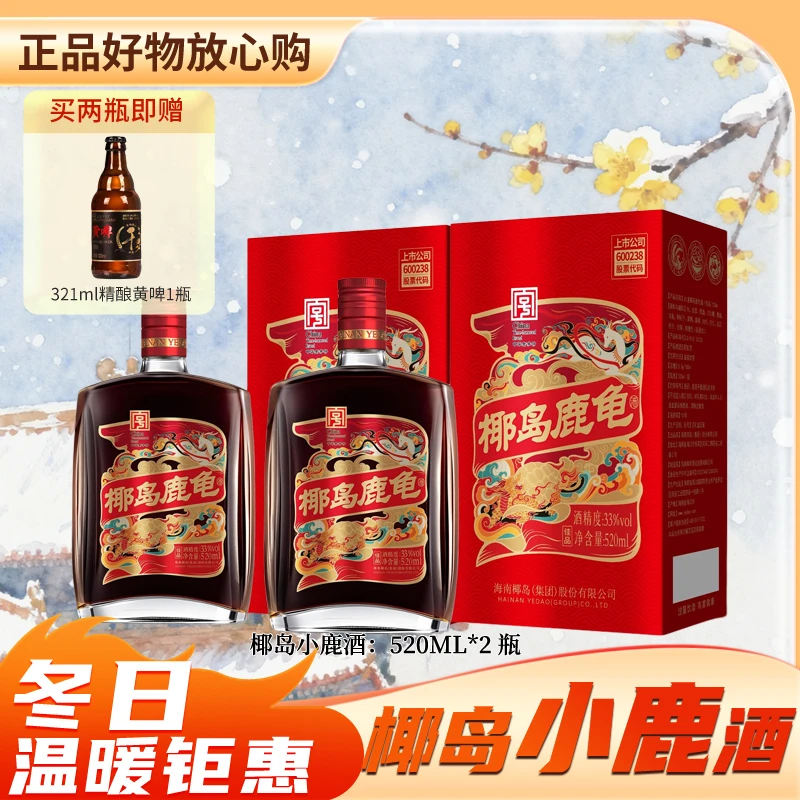 椰岛【福利】小鹿酒椰岛鹿龟酒 520ml*2礼盒装+321ml黄啤1瓶 送长辈