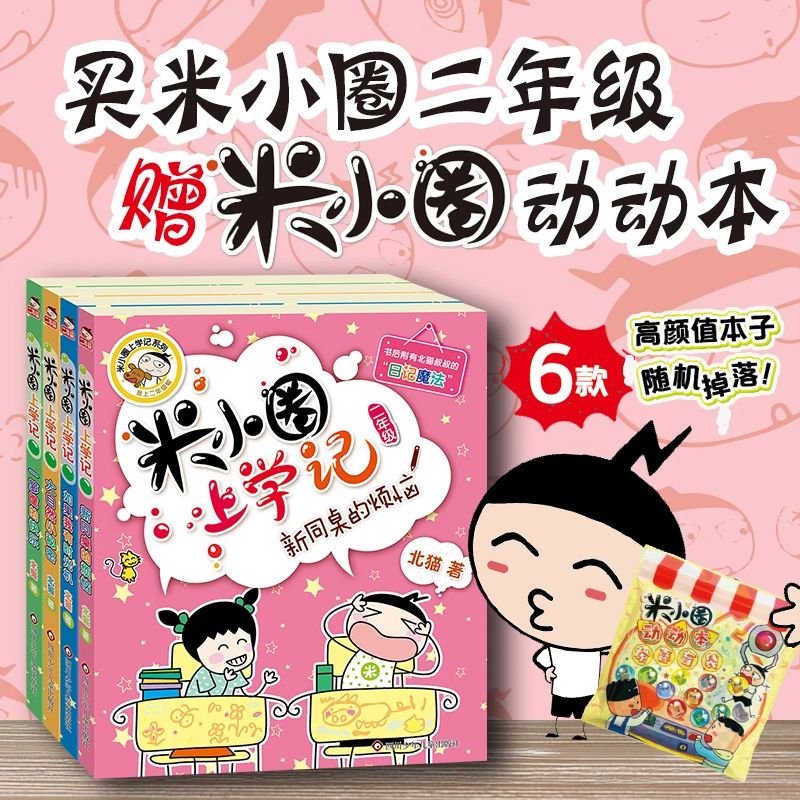 【川少直发】米小圈上学记二年级（注音版） 小学生课外阅读图书日记