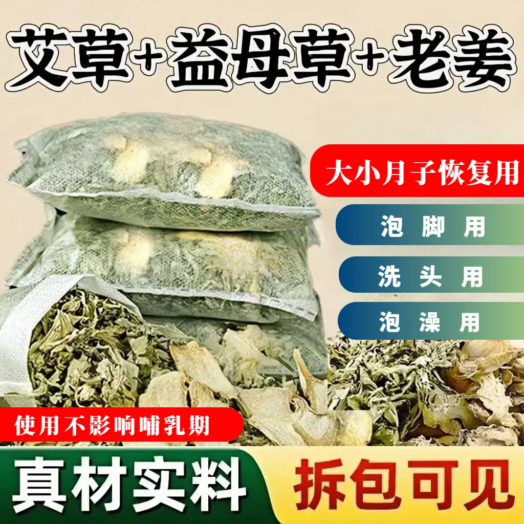 艾臻堂专用艾草艾叶益母草泡脚药包产后月子洗澡洗头坐月子产妇用