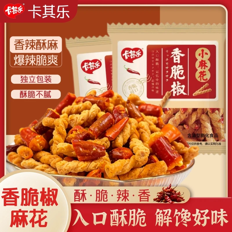 卡其乐香脆椒小麻花零食散装小包装酥脆休闲小吃办公室解馋零食