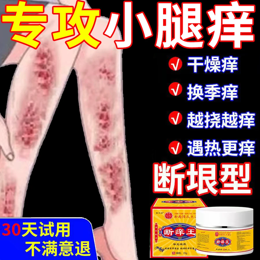 腿上干燥起皮小腿皮肤痒秋冬腿部瘙痒越抓越痒止痒抑菌膏