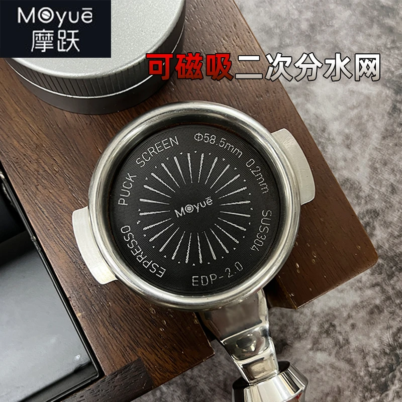 MOYUE 磁吸二次分水网咖啡机手柄蚀刻超薄冲煮头隔渣网片底座套装
