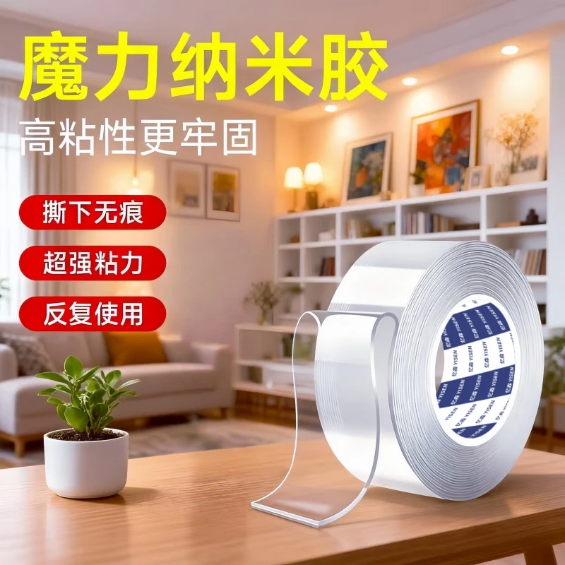 高粘度纳米胶双面胶片强力无痕胶贴魔术贴墙面汽车专用透明胶带