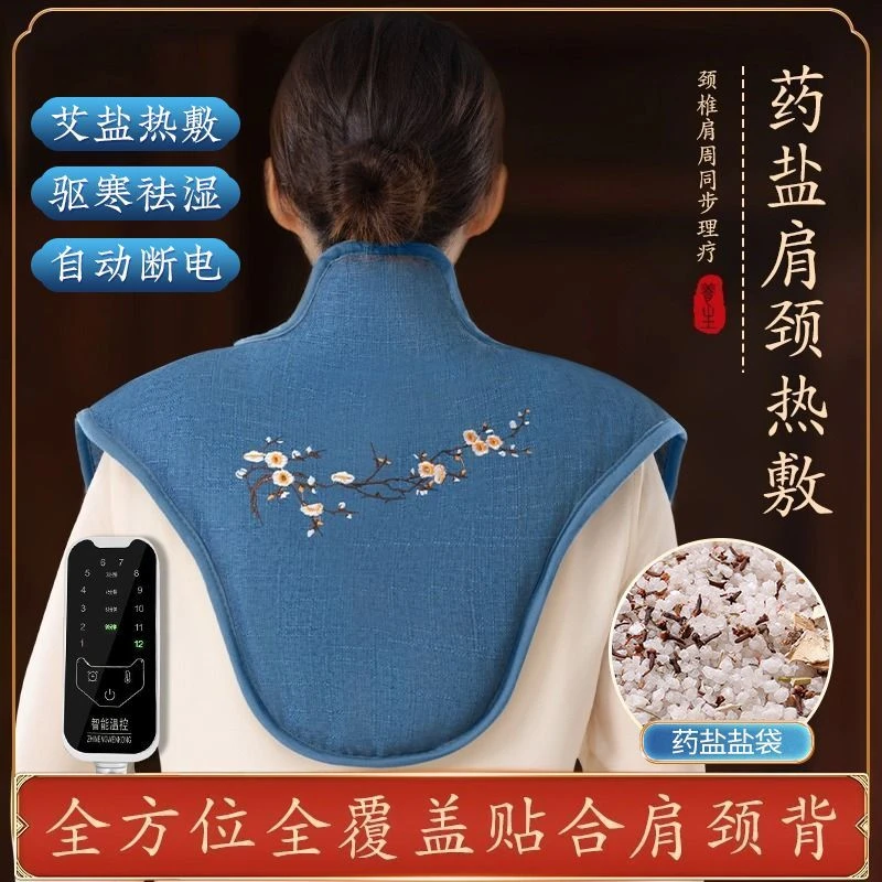 【品质升级】电加热肩颈热敷包艾草海盐袋颈椎盐袋肩膀护颈海盐粗盐