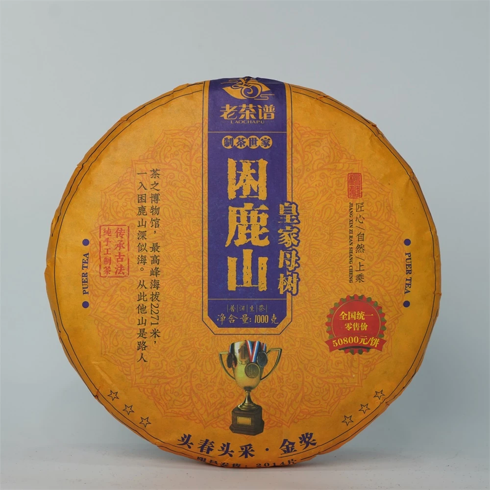 老茶谱 困鹿山皇家母树 普洱茶（生茶）1000g饼茶