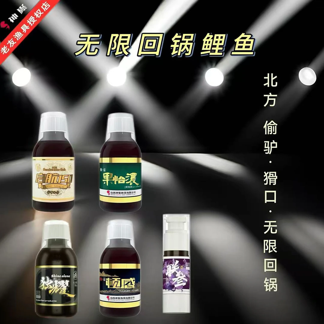 神聚北方偷驴滑口钓鱼无限天地回锅反复钓放一瓶搞定鱼饵添加剂